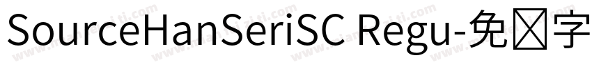 SourceHanSeriSC Regu字体转换